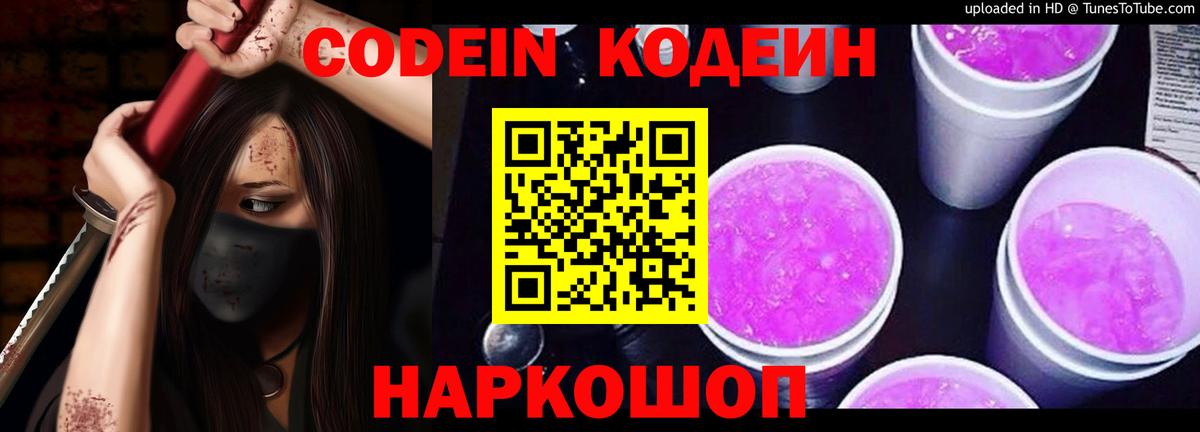 Брянск  Кодеин напиток Lean (лин)  Codein Purple Drank  Вход с VPN 