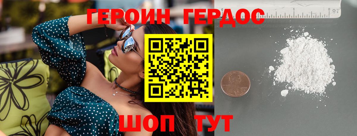 Героин белый Брянск