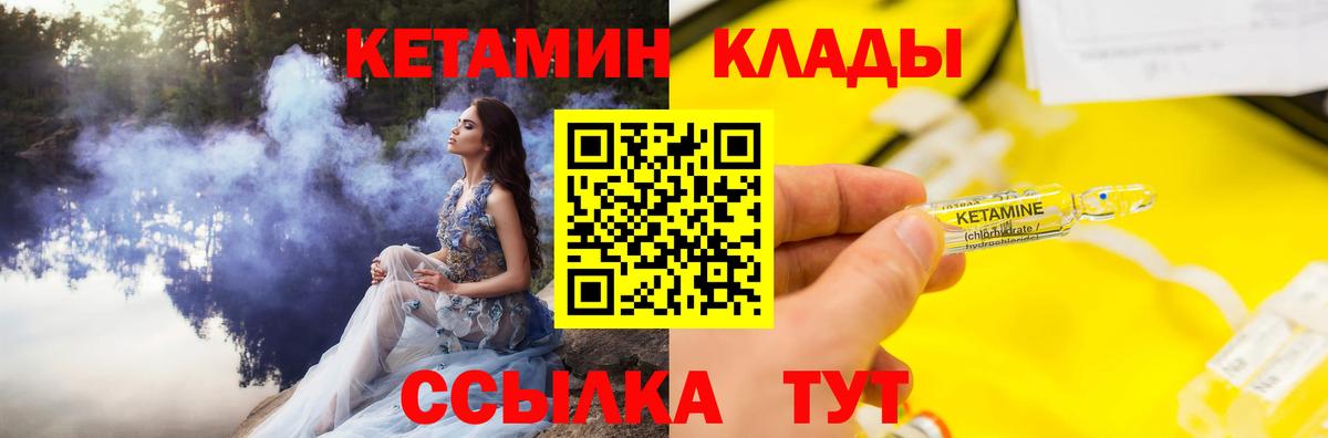 КЕТАМИН ketamine  Вход с VPN  Брянск 